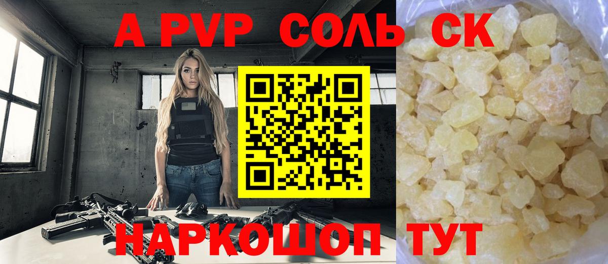 Alpha PVP СК  Alfa_PVP крисы CK  APVP  А ПВП кристаллы  наркота  Вход с VPN  Ялта 