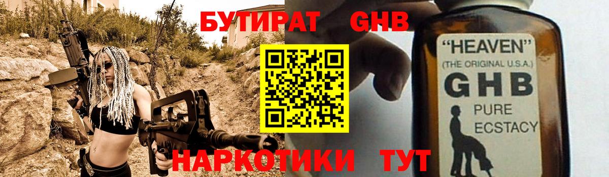 Бутират буратино  Вход с VPN  Ялта 