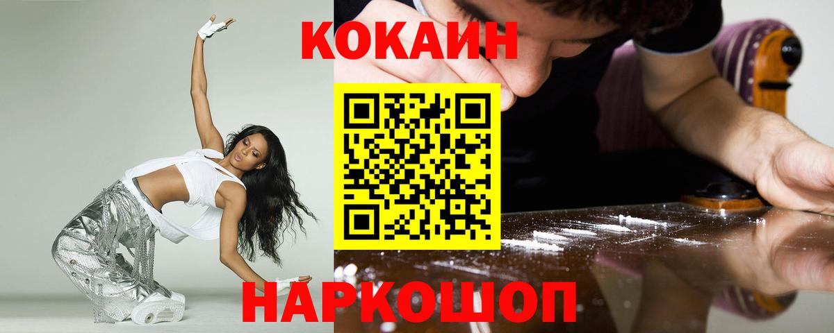 Кокаин 97% Ялта