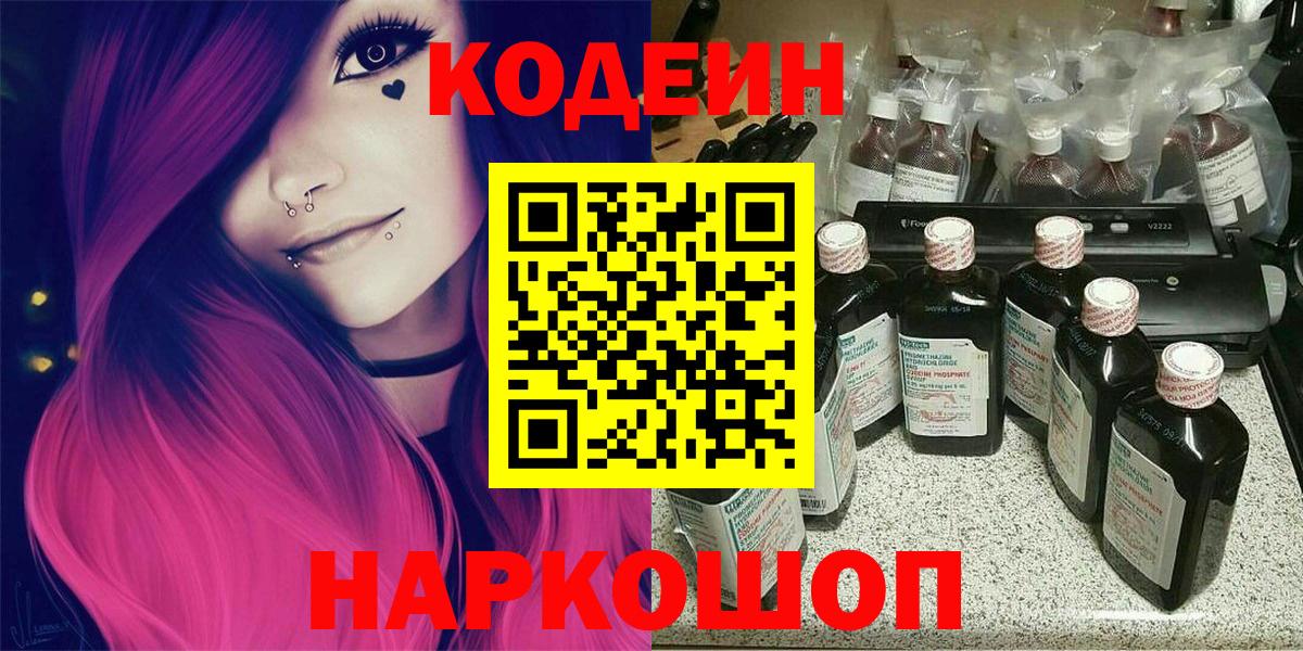 Ялта  Кодеин напиток Lean (лин)  Вход с VPN 