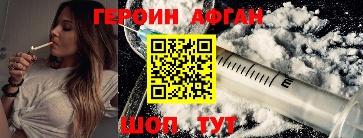Героин белый Ялта