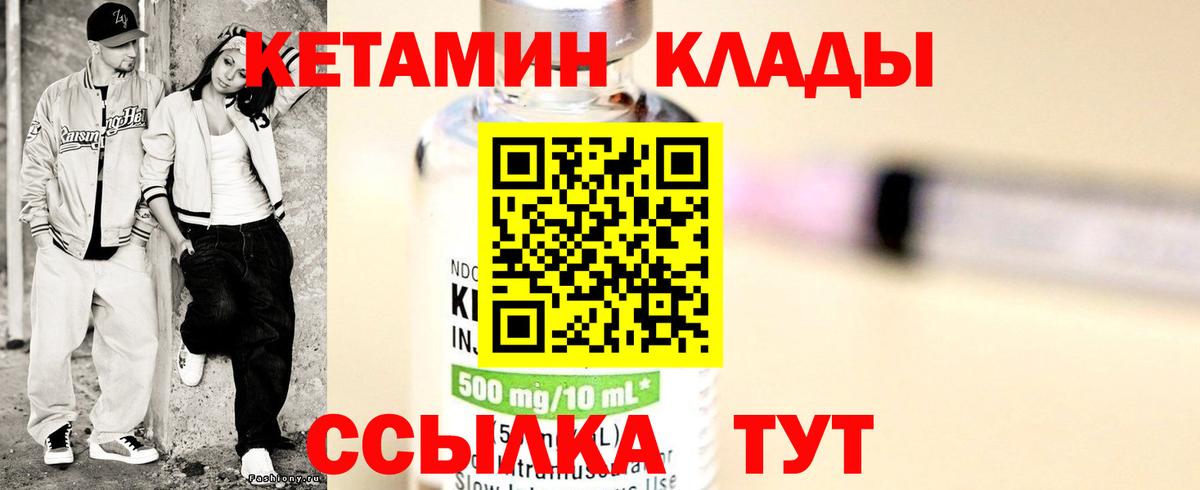 КЕТАМИН VHQ  Вход с VPN  Ялта    как войти  Кетамин ketamine 