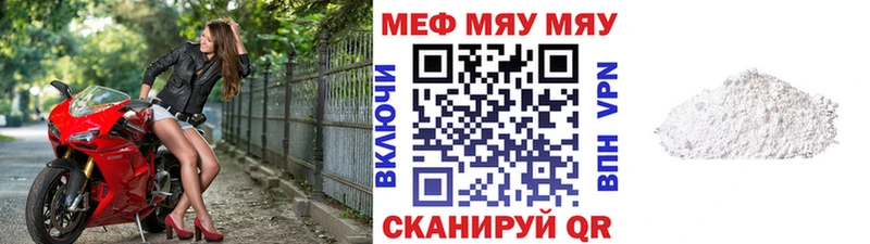 МЯУ-МЯУ кристаллы  Ялта 